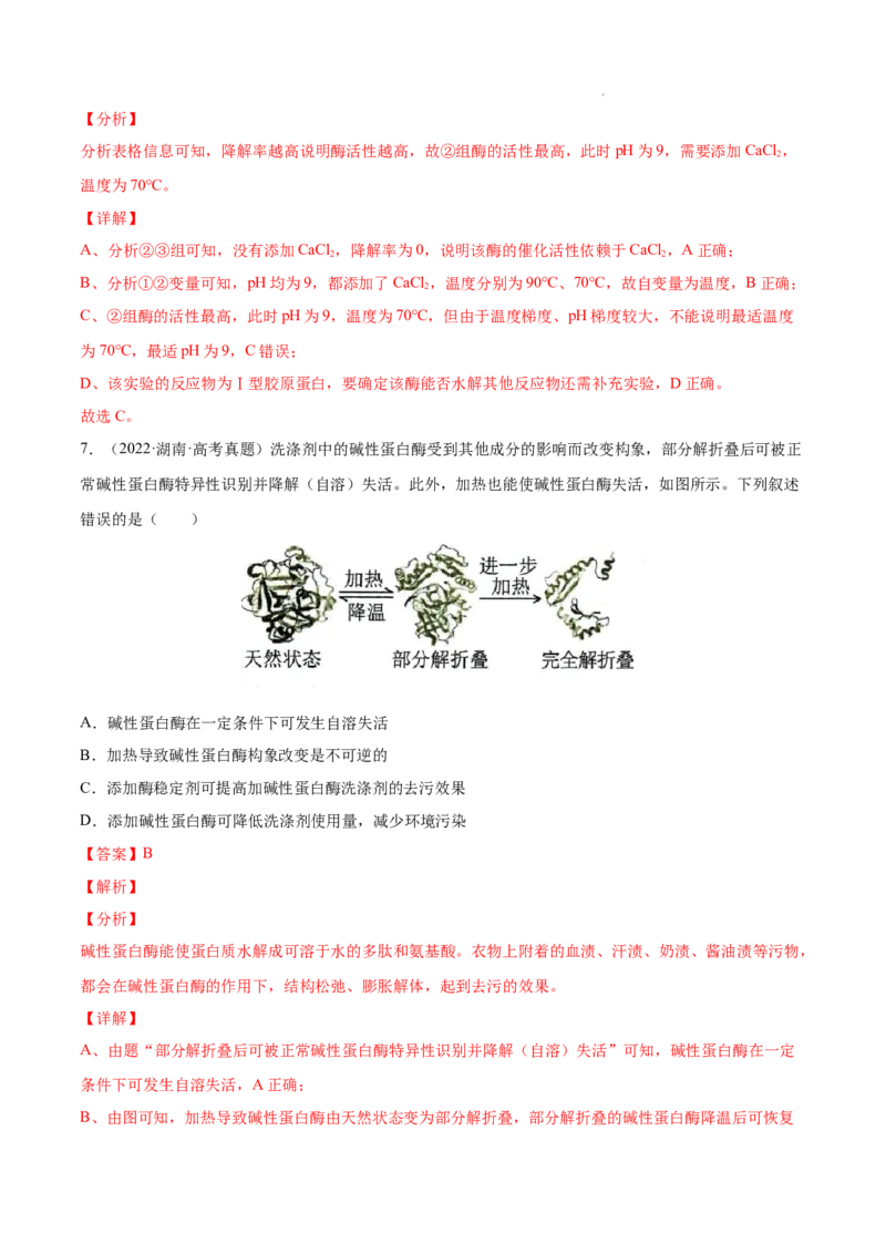 专题02细胞的物质运输、酶与ATP-三年（2020-2022）高考真题生物分项汇编（全国通用）（解析版）_高考真题分类汇编(2012-2022)生物_高考真题分项汇编(2020-2022)生物