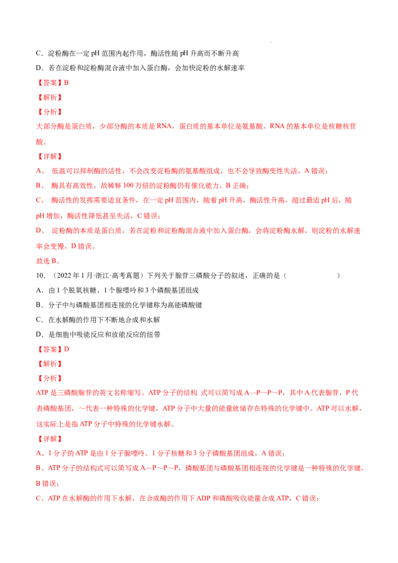 专题02细胞的物质运输、酶与ATP-三年（2020-2022）高考真题生物分项汇编（全国通用）（解析版）_高考真题分类汇编(2012-2022)生物_高考真题分项汇编(2020-2022)生物