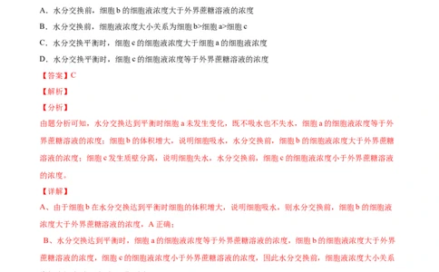 专题02细胞的物质运输、酶与ATP-三年（2020-2022）高考真题生物分项汇编（全国通用）（解析版）_高考真题分类汇编(2012-2022)生物_高考真题分项汇编(2020-2022)生物