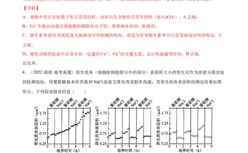 专题02细胞的物质运输、酶与ATP-三年（2020-2022）高考真题生物分项汇编（全国通用）（解析版）_高考真题分类汇编(2012-2022)生物_高考真题分项汇编(2020-2022)生物
