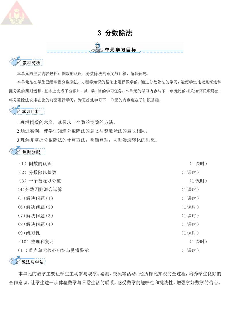 1.倒数的认识_1-6年级上册_数学6年级上册教学资源包_导学案新版_3分数除法