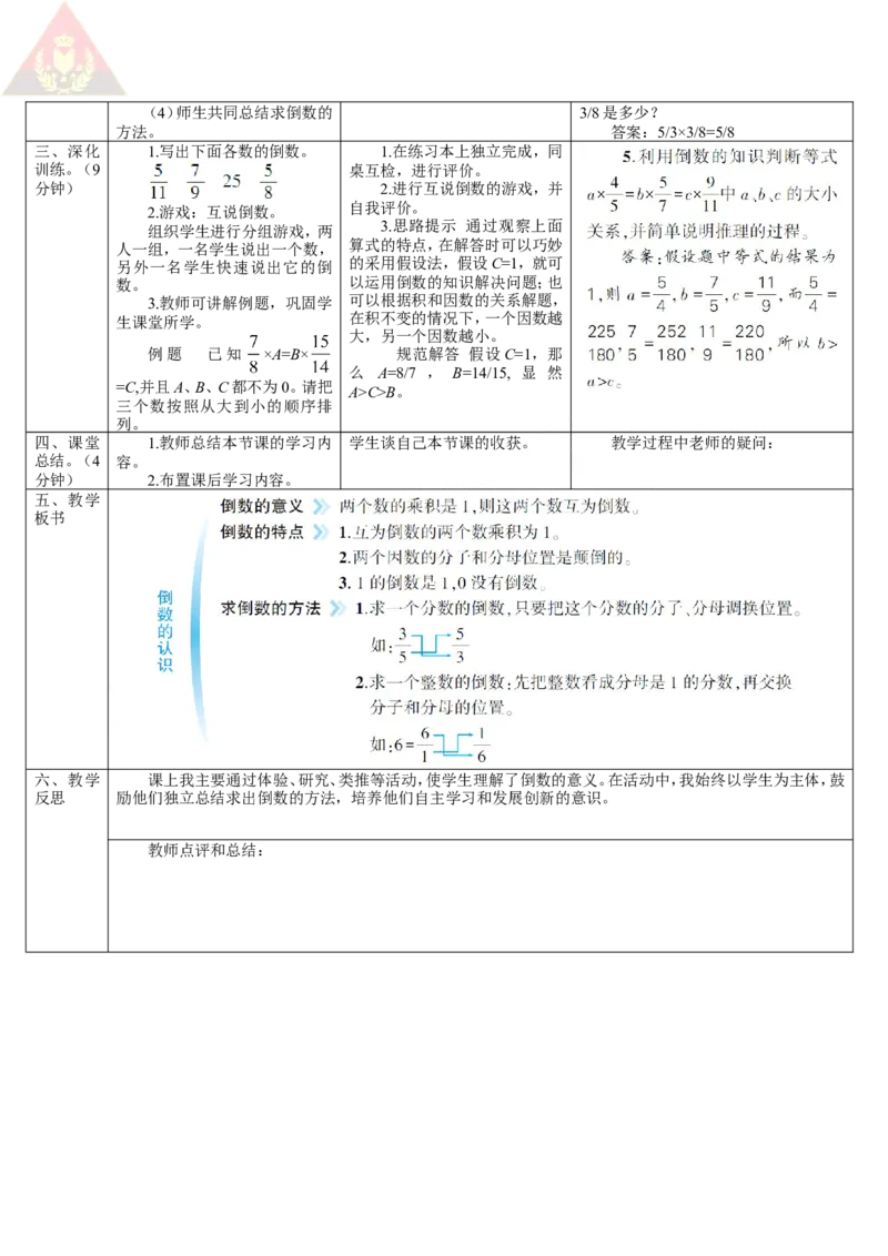 1.倒数的认识_1-6年级上册_数学6年级上册教学资源包_导学案新版_3分数除法