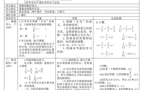 1.倒数的认识_1-6年级上册_数学6年级上册教学资源包_导学案新版_3分数除法