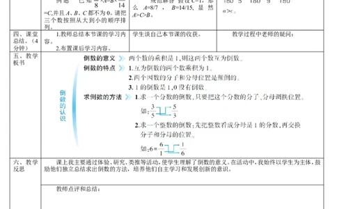 1.倒数的认识_1-6年级上册_数学6年级上册教学资源包_导学案新版_3分数除法