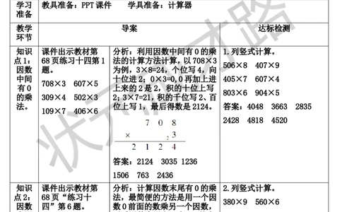 练习课（4-5课时）_1-6年级上册_数学3年级上册教学资源包（新教材2025秋）_旧教材课件_导学案新版_6多位数乘一位数_2.笔算乘法