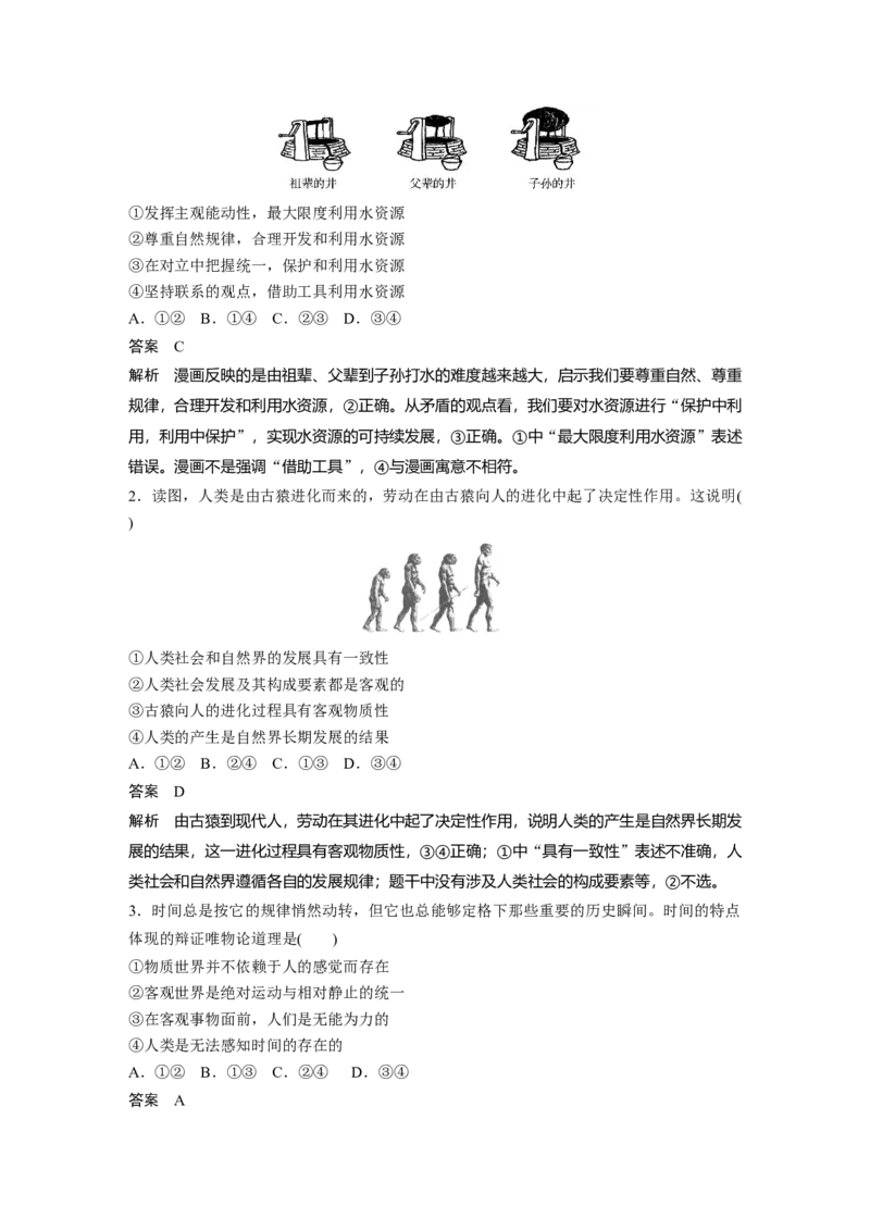 87第十三单元探究世界与追求真理第32课　探究世界的本质_通用版（老高考）复习资料_2023年复习资料_一轮+二轮_政治高三一轮复习系列_919