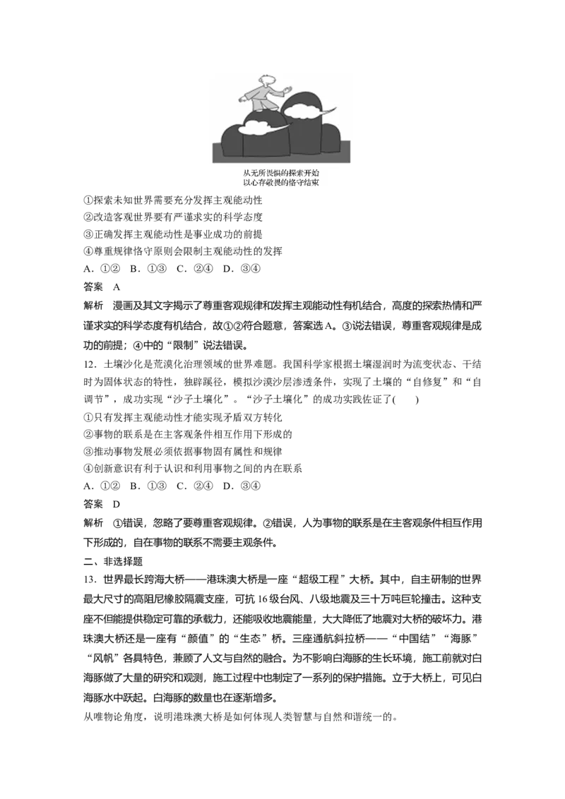87第十三单元探究世界与追求真理第32课　探究世界的本质_通用版（老高考）复习资料_2023年复习资料_一轮+二轮_政治高三一轮复习系列_919