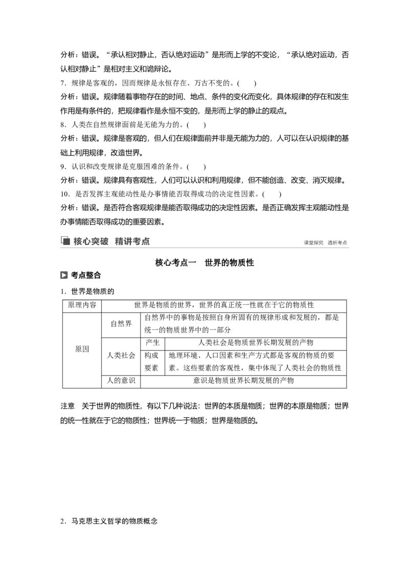 87第十三单元探究世界与追求真理第32课　探究世界的本质_通用版（老高考）复习资料_2023年复习资料_一轮+二轮_政治高三一轮复习系列_919