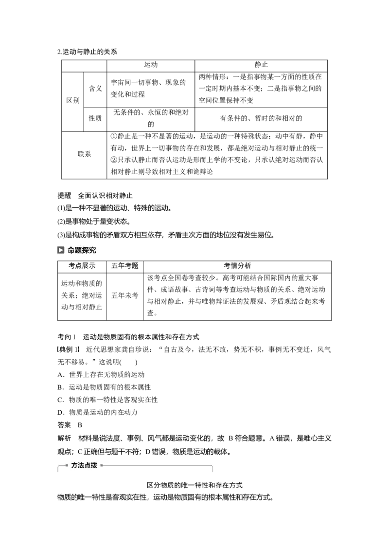 87第十三单元探究世界与追求真理第32课　探究世界的本质_通用版（老高考）复习资料_2023年复习资料_一轮+二轮_政治高三一轮复习系列_919