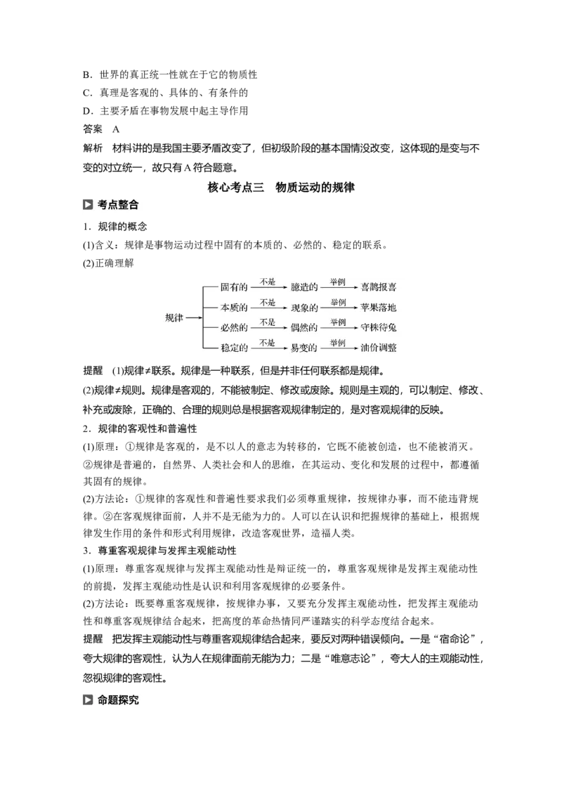 87第十三单元探究世界与追求真理第32课　探究世界的本质_通用版（老高考）复习资料_2023年复习资料_一轮+二轮_政治高三一轮复习系列_919