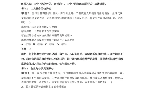 87第十三单元探究世界与追求真理第32课　探究世界的本质_通用版（老高考）复习资料_2023年复习资料_一轮+二轮_政治高三一轮复习系列_919