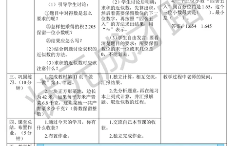 第6课时积的近似数_1-6年级上册_数学5年级上册教学资源包_导学案新版_1小数乘法