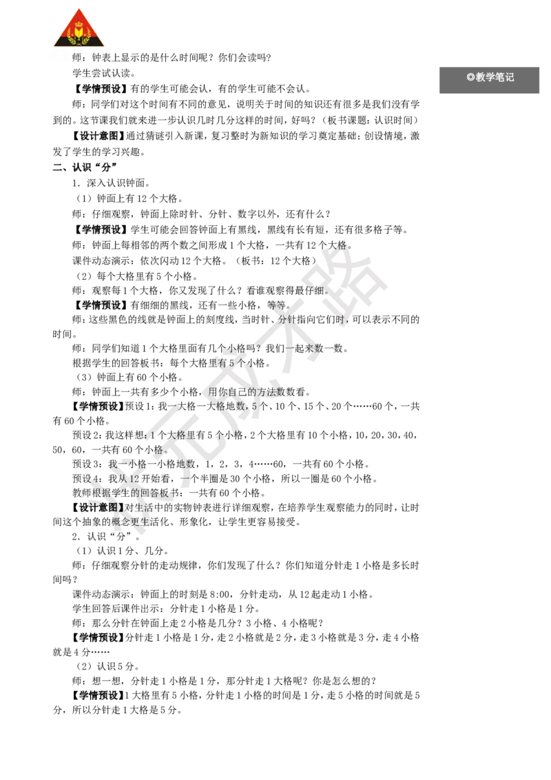 第1课时认识时间_1-6年级上册_数学2年级上册教学资源包（新教材2025秋）_旧教材课件_名师教学设计新版_7认识时间