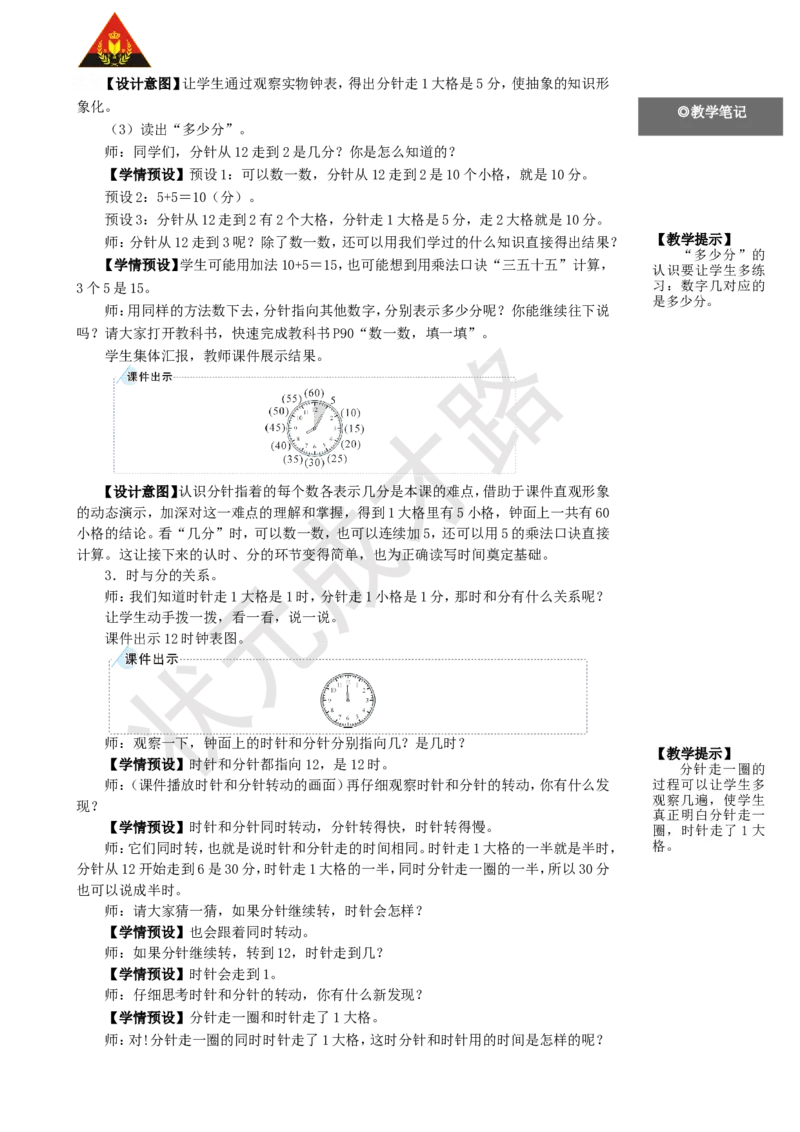 第1课时认识时间_1-6年级上册_数学2年级上册教学资源包（新教材2025秋）_旧教材课件_名师教学设计新版_7认识时间