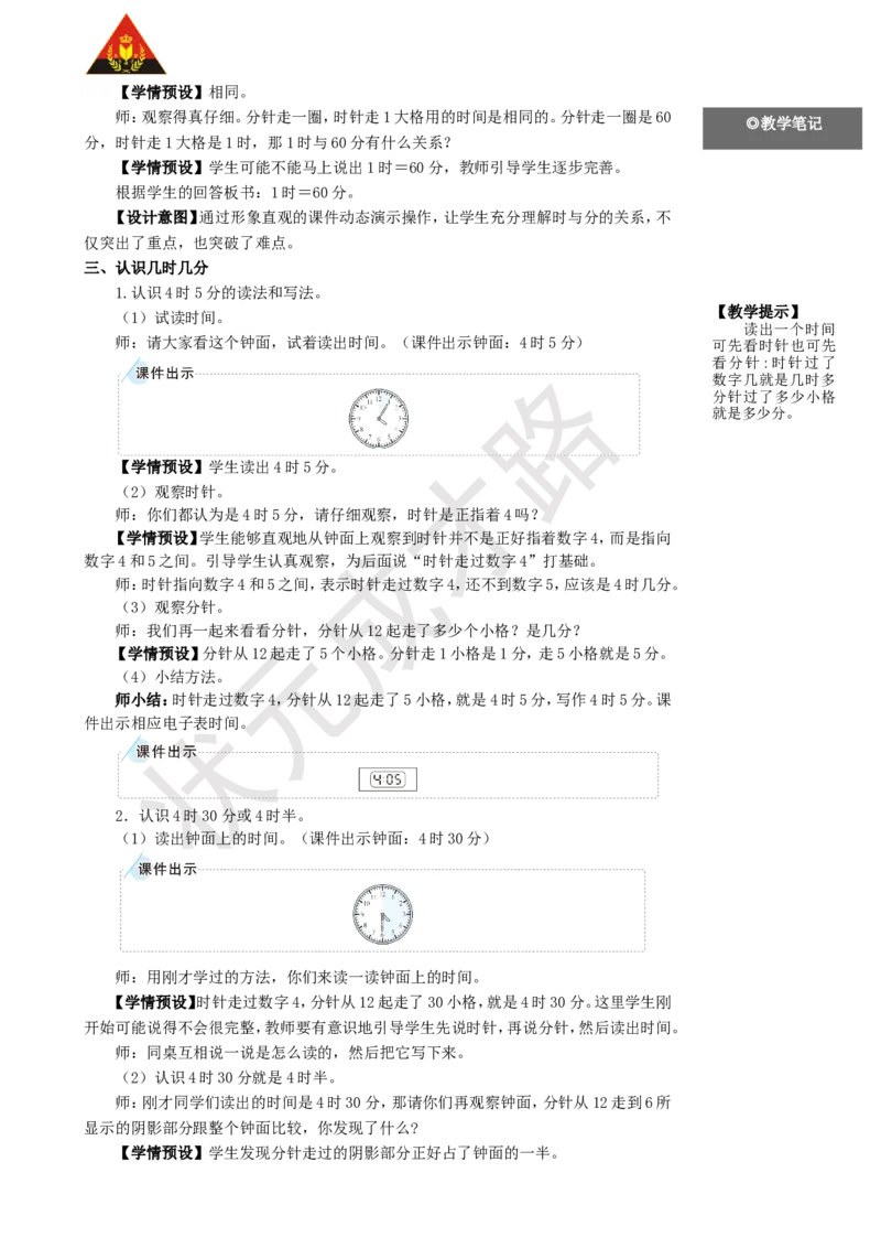 第1课时认识时间_1-6年级上册_数学2年级上册教学资源包（新教材2025秋）_旧教材课件_名师教学设计新版_7认识时间