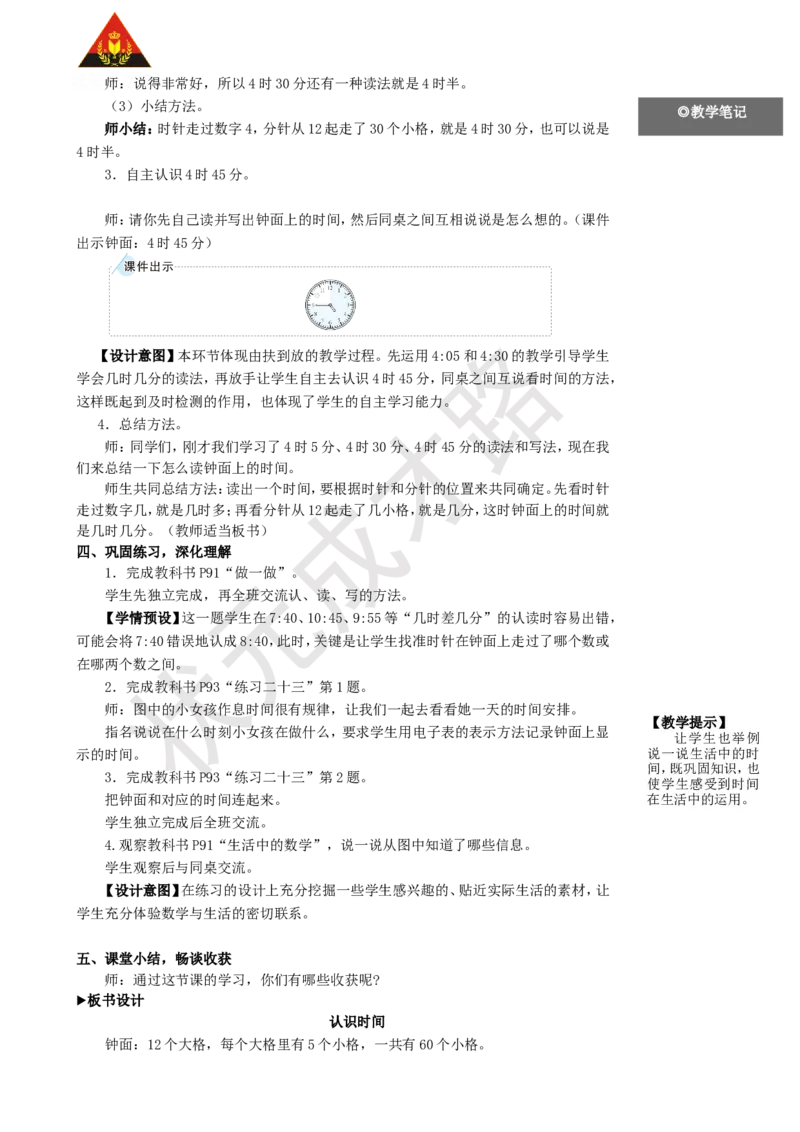 第1课时认识时间_1-6年级上册_数学2年级上册教学资源包（新教材2025秋）_旧教材课件_名师教学设计新版_7认识时间