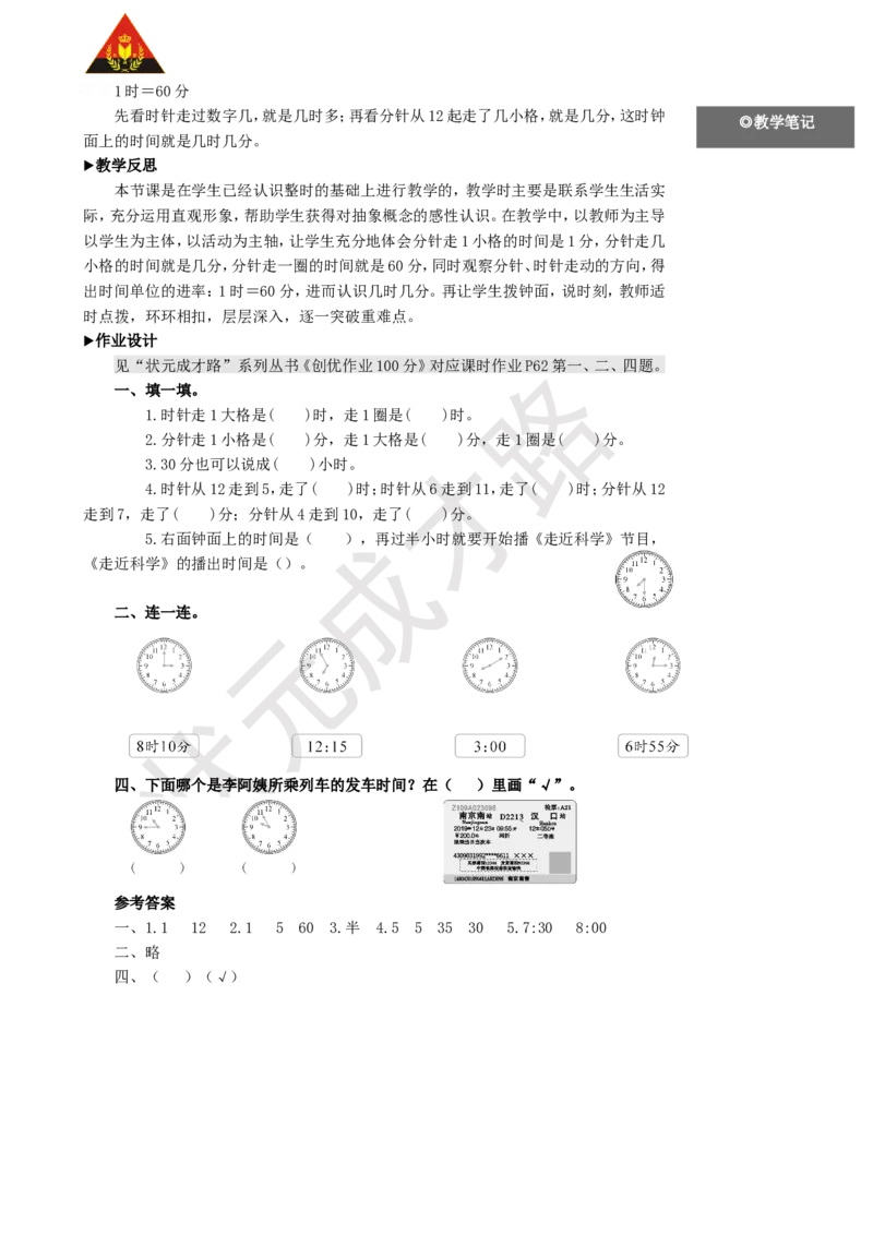 第1课时认识时间_1-6年级上册_数学2年级上册教学资源包（新教材2025秋）_旧教材课件_名师教学设计新版_7认识时间