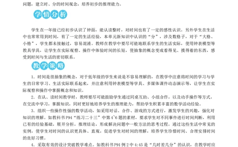 第1课时认识时间_1-6年级上册_数学2年级上册教学资源包（新教材2025秋）_旧教材课件_名师教学设计新版_7认识时间