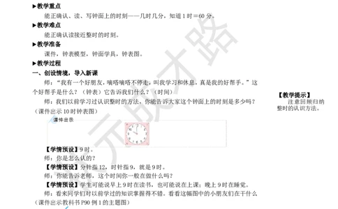 第1课时认识时间_1-6年级上册_数学2年级上册教学资源包（新教材2025秋）_旧教材课件_名师教学设计新版_7认识时间