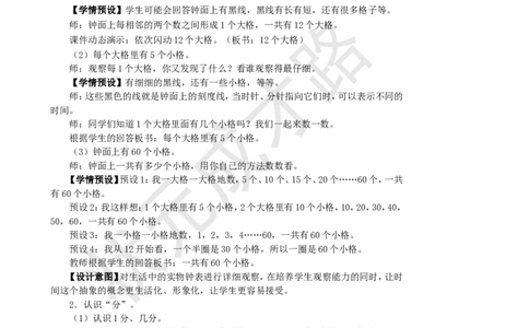 第1课时认识时间_1-6年级上册_数学2年级上册教学资源包（新教材2025秋）_旧教材课件_名师教学设计新版_7认识时间