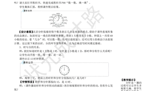 第1课时认识时间_1-6年级上册_数学2年级上册教学资源包（新教材2025秋）_旧教材课件_名师教学设计新版_7认识时间