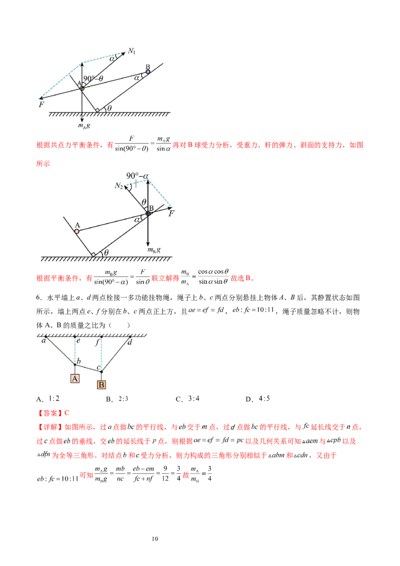 第08讲受力分析共点力平衡（讲义）（解析版）_新高考复习资料_2024新高考复习资料_一轮复习资料_2024年高考物理一轮复习讲练测（讲义+练习+课件）（新高考）_讲义+练习