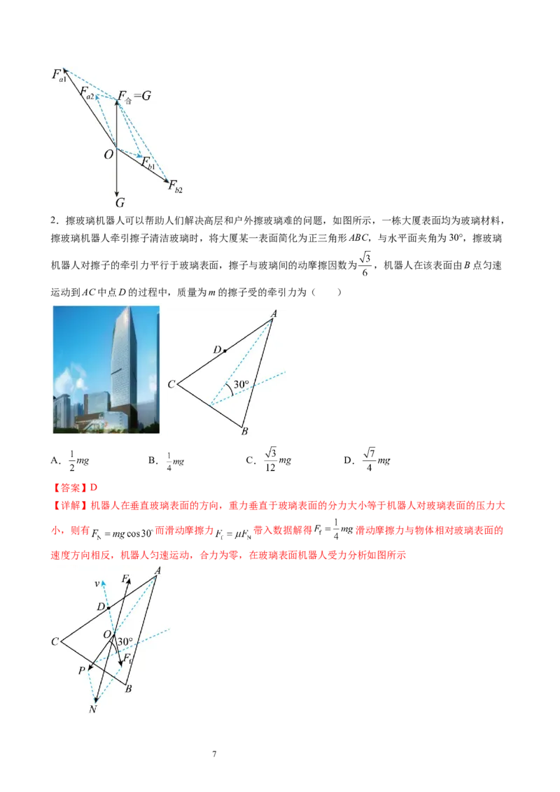 第08讲受力分析共点力平衡（讲义）（解析版）_新高考复习资料_2024新高考复习资料_一轮复习资料_2024年高考物理一轮复习讲练测（讲义+练习+课件）（新高考）_讲义+练习