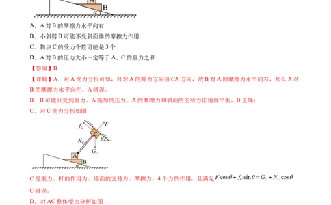 第08讲受力分析共点力平衡（讲义）（解析版）_新高考复习资料_2024新高考复习资料_一轮复习资料_2024年高考物理一轮复习讲练测（讲义+练习+课件）（新高考）_讲义+练习