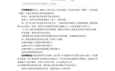 3.复式条形统计图_1-6年级下册_R4数下新插图版_R4数下教案+学案_慕课堂教案_8平均数与条形统计图