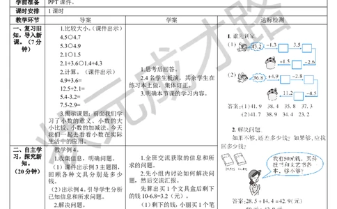 第4课时利用简单的小数加、减法解决问题_1-6年级下册_R3数下新插图版_旧教材资源_R3数下教案+学案_导学案_7小数的初步认识