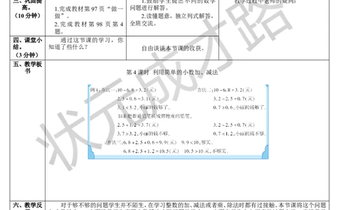 第4课时利用简单的小数加、减法解决问题_1-6年级下册_R3数下新插图版_旧教材资源_R3数下教案+学案_导学案_7小数的初步认识