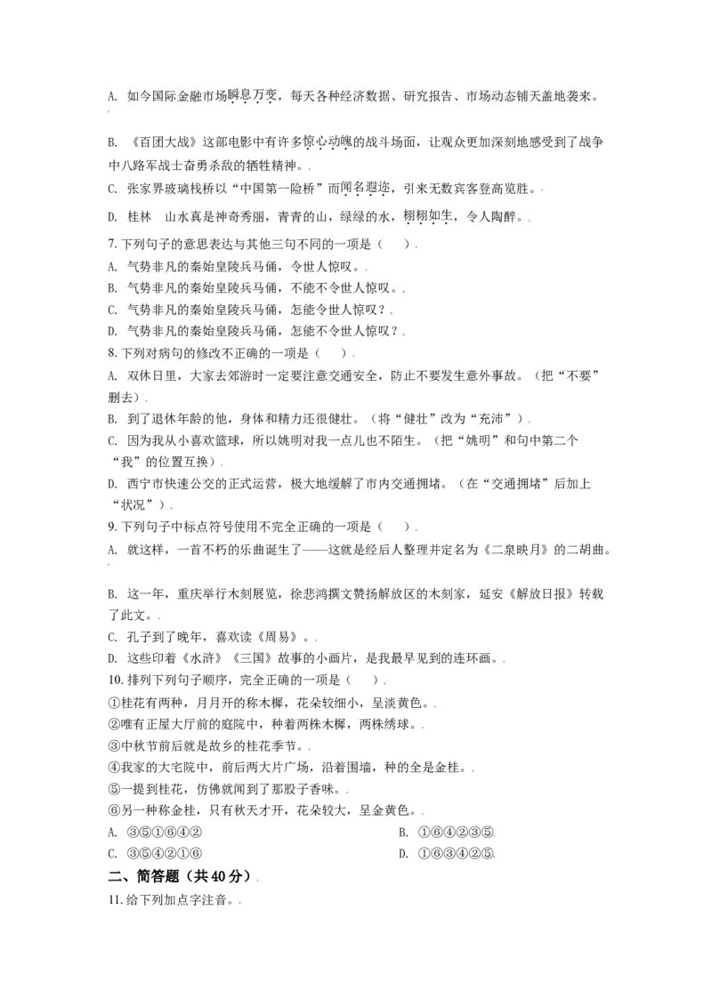 内蒙古呼伦贝尔市、兴安盟2021年中考语文试题（A卷）（原卷版）_1.2015-2025年中考语文_2.语文中考真题2015-2024年_2021中考语文真题86份_2021内蒙古_呼伦贝尔、兴安盟语文