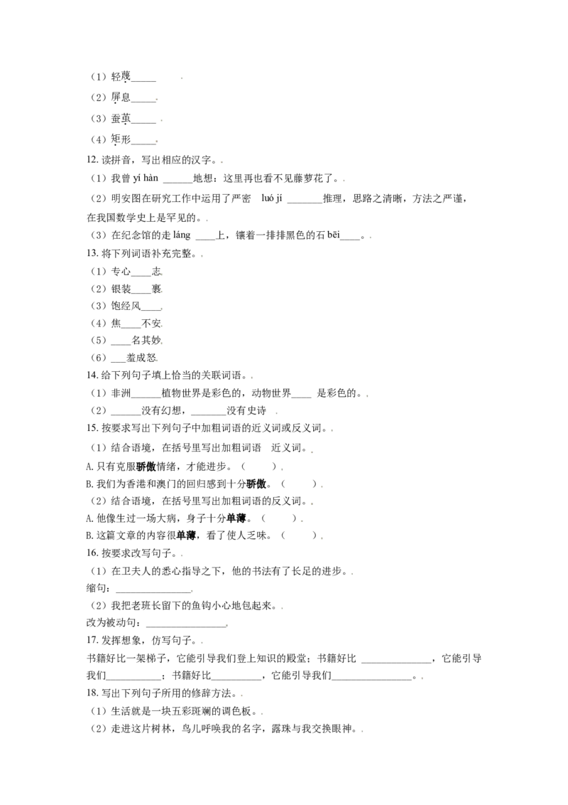 内蒙古呼伦贝尔市、兴安盟2021年中考语文试题（A卷）（原卷版）_1.2015-2025年中考语文_2.语文中考真题2015-2024年_2021中考语文真题86份_2021内蒙古_呼伦贝尔、兴安盟语文