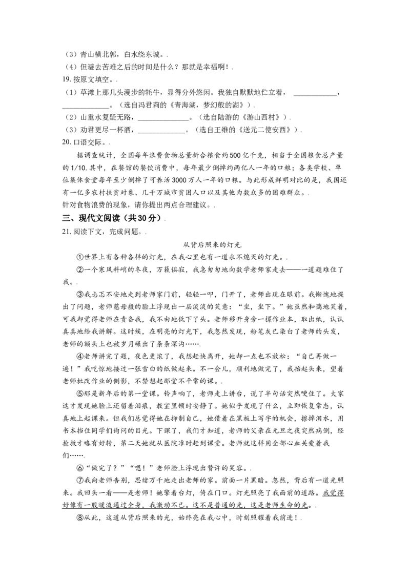 内蒙古呼伦贝尔市、兴安盟2021年中考语文试题（A卷）（原卷版）_1.2015-2025年中考语文_2.语文中考真题2015-2024年_2021中考语文真题86份_2021内蒙古_呼伦贝尔、兴安盟语文