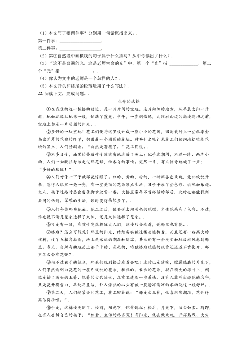 内蒙古呼伦贝尔市、兴安盟2021年中考语文试题（A卷）（原卷版）_1.2015-2025年中考语文_2.语文中考真题2015-2024年_2021中考语文真题86份_2021内蒙古_呼伦贝尔、兴安盟语文