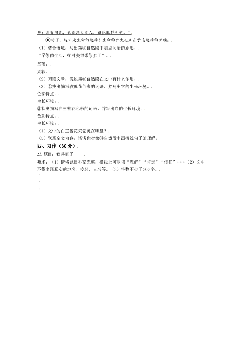 内蒙古呼伦贝尔市、兴安盟2021年中考语文试题（A卷）（原卷版）_1.2015-2025年中考语文_2.语文中考真题2015-2024年_2021中考语文真题86份_2021内蒙古_呼伦贝尔、兴安盟语文