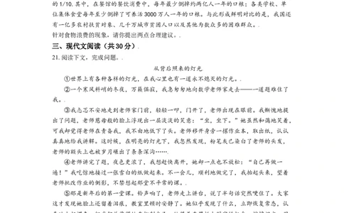 内蒙古呼伦贝尔市、兴安盟2021年中考语文试题（A卷）（原卷版）_1.2015-2025年中考语文_2.语文中考真题2015-2024年_2021中考语文真题86份_2021内蒙古_呼伦贝尔、兴安盟语文