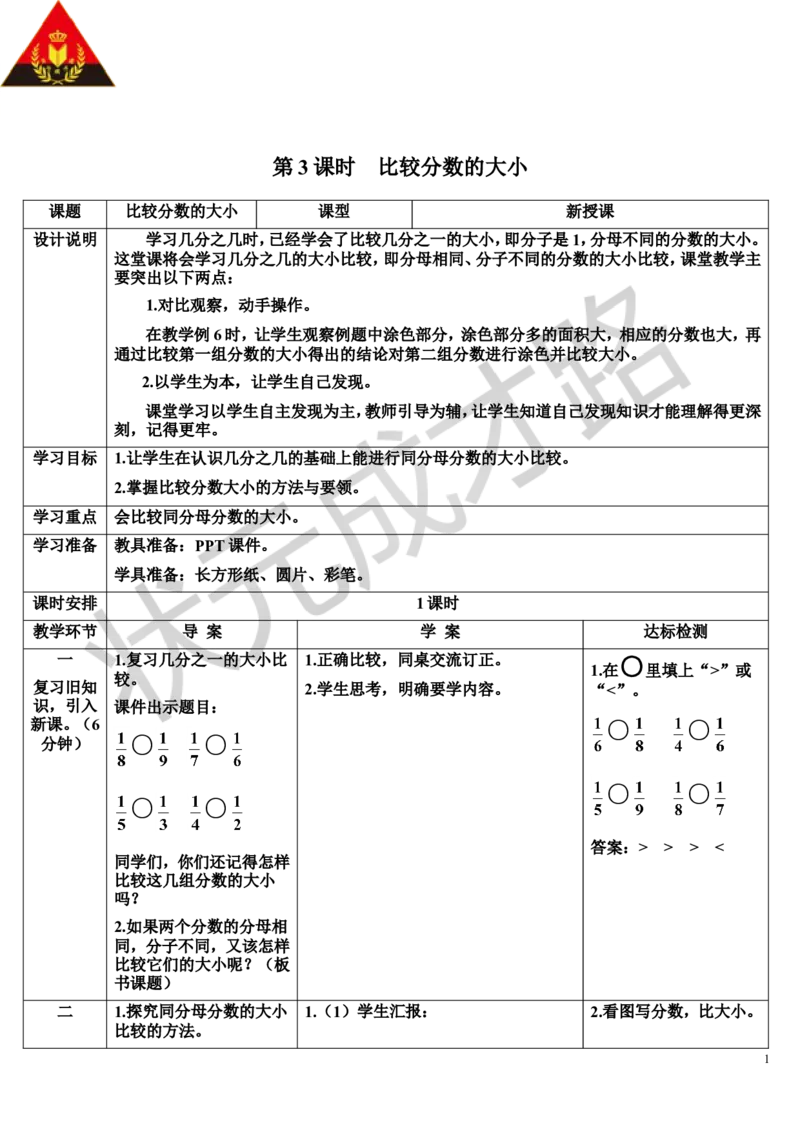第3课时比较分数的大小_1-6年级上册_数学3年级上册教学资源包（新教材2025秋）_旧教材课件_导学案新版_8分数的初步认识_1.分数的初步认识