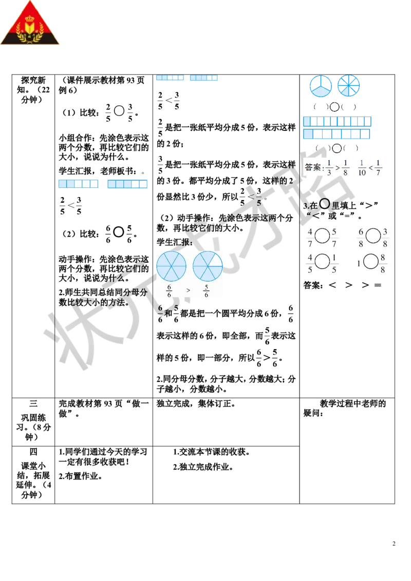 第3课时比较分数的大小_1-6年级上册_数学3年级上册教学资源包（新教材2025秋）_旧教材课件_导学案新版_8分数的初步认识_1.分数的初步认识