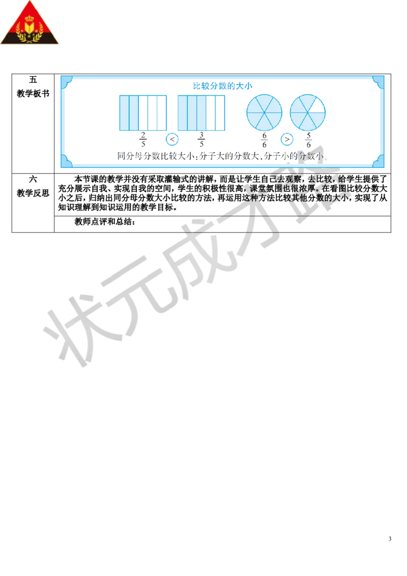 第3课时比较分数的大小_1-6年级上册_数学3年级上册教学资源包（新教材2025秋）_旧教材课件_导学案新版_8分数的初步认识_1.分数的初步认识