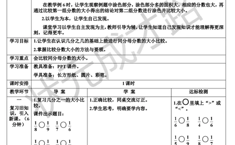 第3课时比较分数的大小_1-6年级上册_数学3年级上册教学资源包（新教材2025秋）_旧教材课件_导学案新版_8分数的初步认识_1.分数的初步认识