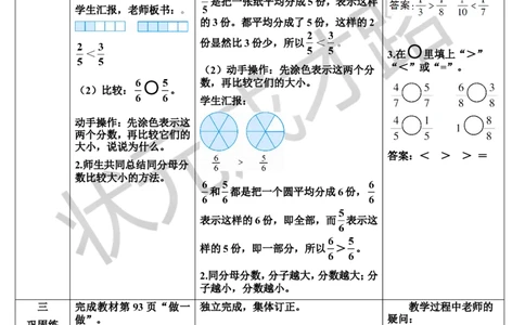 第3课时比较分数的大小_1-6年级上册_数学3年级上册教学资源包（新教材2025秋）_旧教材课件_导学案新版_8分数的初步认识_1.分数的初步认识
