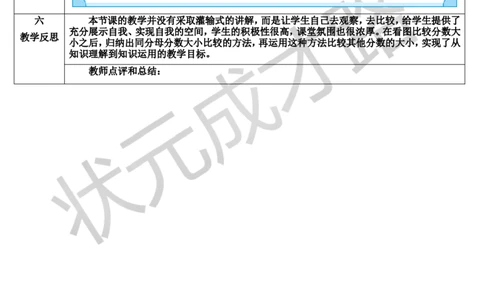 第3课时比较分数的大小_1-6年级上册_数学3年级上册教学资源包（新教材2025秋）_旧教材课件_导学案新版_8分数的初步认识_1.分数的初步认识