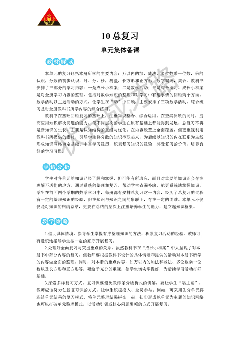 第1课时量的计量、万以内的加法和减法_1-6年级上册_数学3年级上册教学资源包（新教材2025秋）_旧教材课件_名师教学设计新版_10总复习