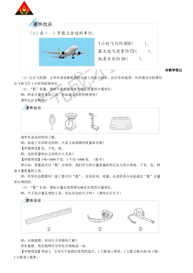 第1课时量的计量、万以内的加法和减法_1-6年级上册_数学3年级上册教学资源包（新教材2025秋）_旧教材课件_名师教学设计新版_10总复习