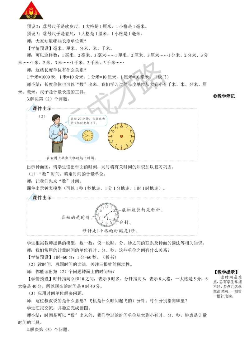 第1课时量的计量、万以内的加法和减法_1-6年级上册_数学3年级上册教学资源包（新教材2025秋）_旧教材课件_名师教学设计新版_10总复习