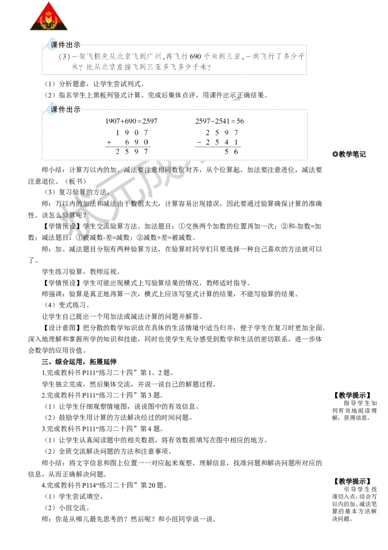 第1课时量的计量、万以内的加法和减法_1-6年级上册_数学3年级上册教学资源包（新教材2025秋）_旧教材课件_名师教学设计新版_10总复习