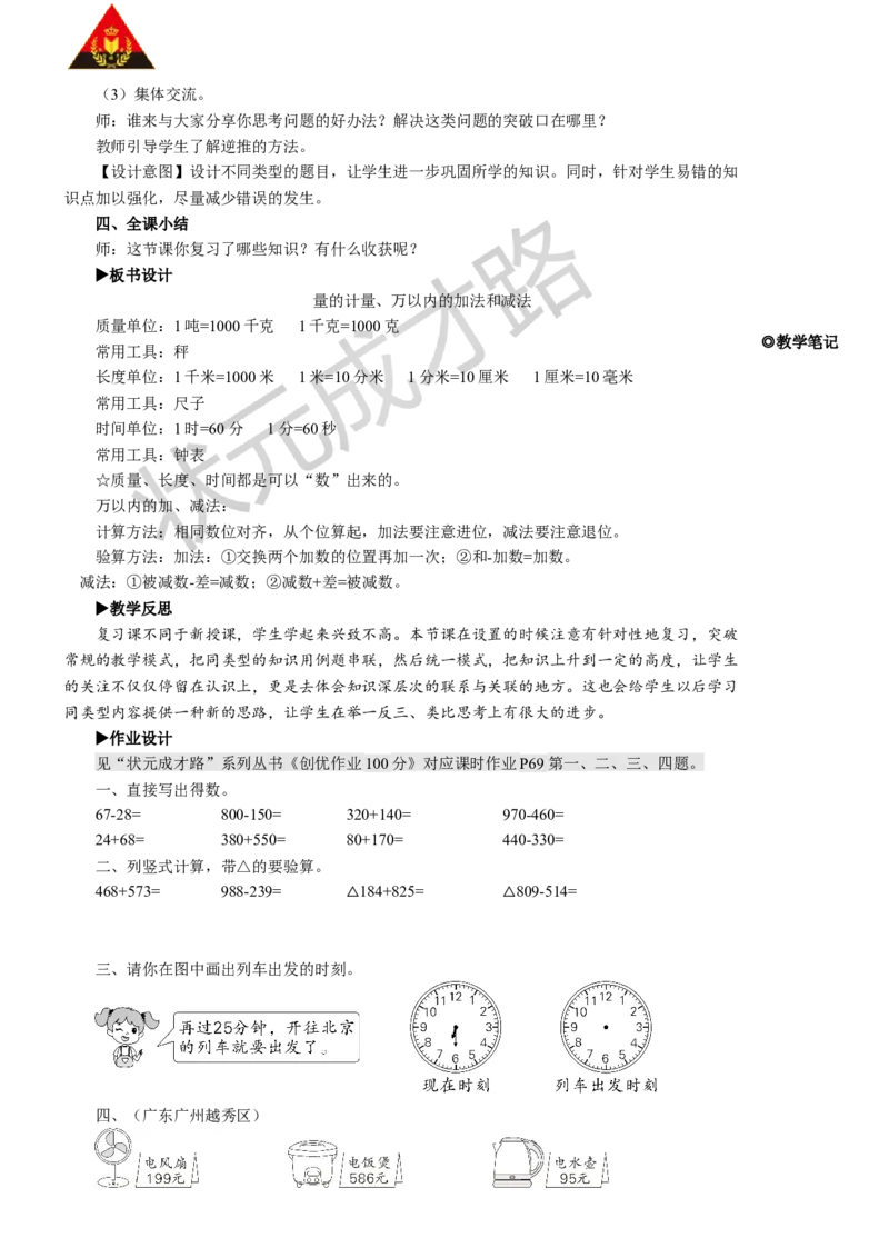 第1课时量的计量、万以内的加法和减法_1-6年级上册_数学3年级上册教学资源包（新教材2025秋）_旧教材课件_名师教学设计新版_10总复习