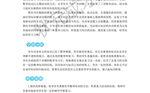 第1课时量的计量、万以内的加法和减法_1-6年级上册_数学3年级上册教学资源包（新教材2025秋）_旧教材课件_名师教学设计新版_10总复习