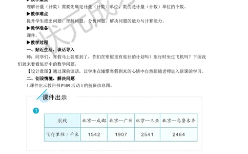 第1课时量的计量、万以内的加法和减法_1-6年级上册_数学3年级上册教学资源包（新教材2025秋）_旧教材课件_名师教学设计新版_10总复习